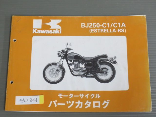 BJ250-C1 C1A ESTRELLA-RS エストレヤ カワサキ パーツリスト パーツカタログ 送料無料_画像1