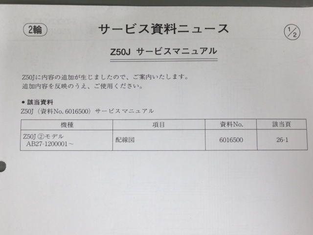 Z50J AB27 配線図 ホンダ サービスマニュアル サービス資料 補足版 追補版 送料無料_画像2