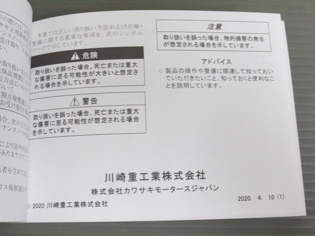 Ninja 1000SX ニンジャ ZX1002KM カワサキ オーナーズマニュアル 取扱説明書 使用説明書 送料無料_画像2