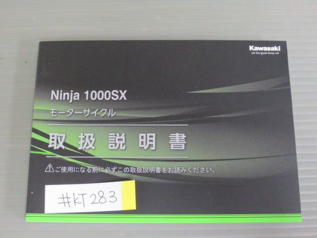 Ninja 1000SX ニンジャ ZX1002KM カワサキ オーナーズマニュアル 取扱説明書 使用説明書 送料無料_画像1