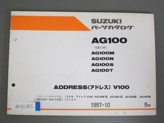 ADDRESS V100 アドレス AG100 CE11A M N S T 5版 スズキ パーツリスト パーツカタログ 送料無料_画像1