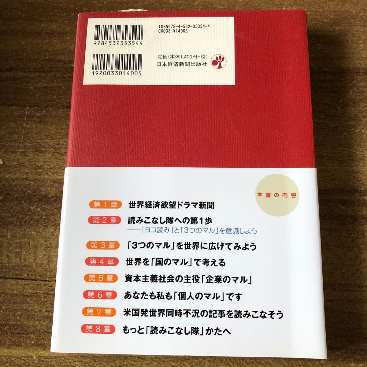 定価¥1400＋税 渋井真帆の日経新聞読みこなし隊 新版 経済入門書のベストセラー 待望の改正版！ 日本経済新聞出版社 渋井真帆