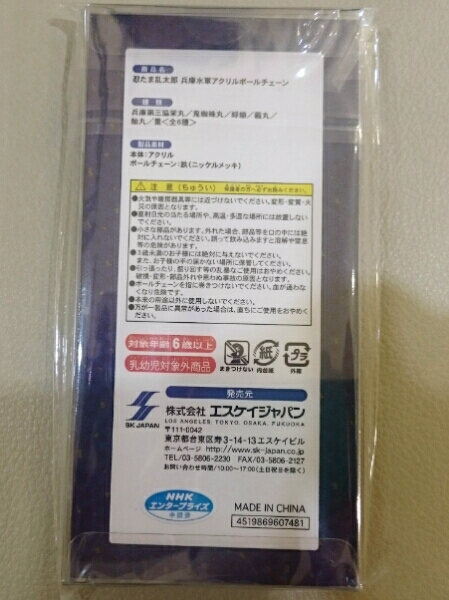 数量2 定形外120円 新品・未開封【義丸】単品 忍たま乱太郎 兵庫水軍アクリルボールチェーン _画像2