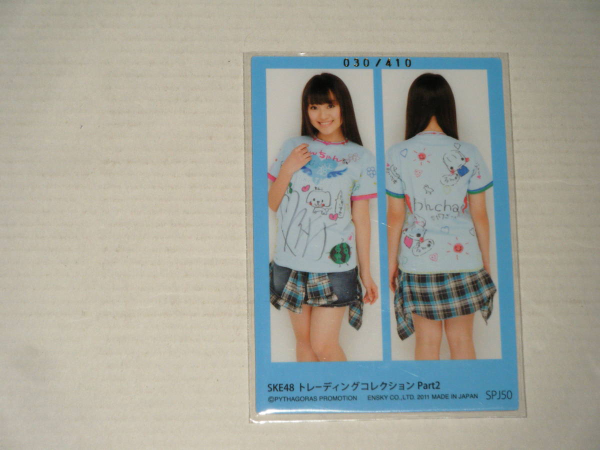 □■エンスカイ(2011)SKE48 Part2/犬塚あさな TシャツカードSPJ50 #030/410（蔵出し発掘！)_画像2