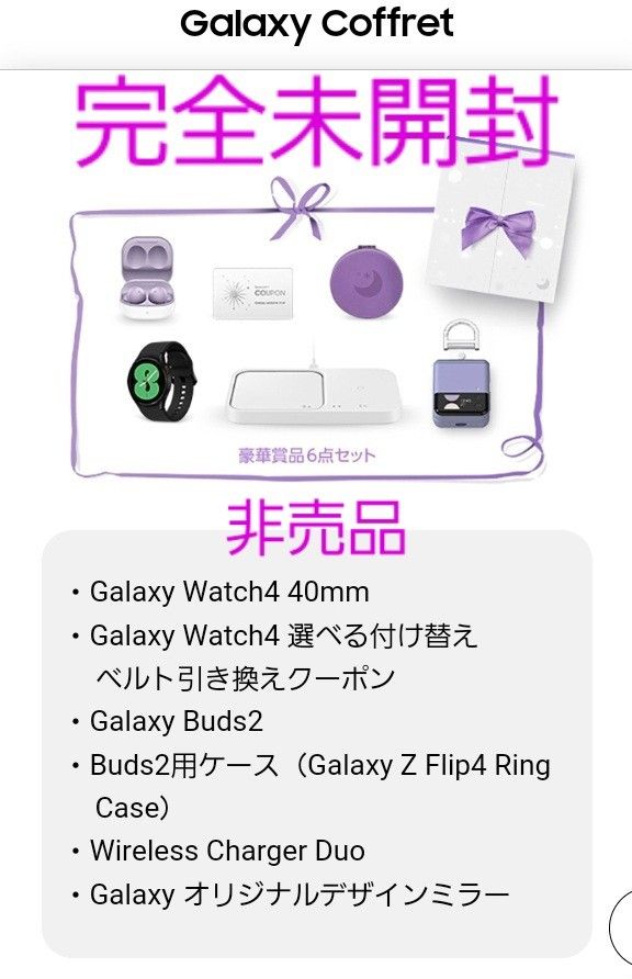 Galaxy Coffret ギャラクシーコフレ 新品未開封|PayPayフリマ