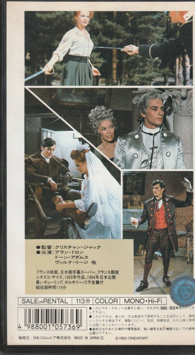 【中古VHS】黒いチューリップ(1963) アラン・ドロン ドーン・アダムス_画像2