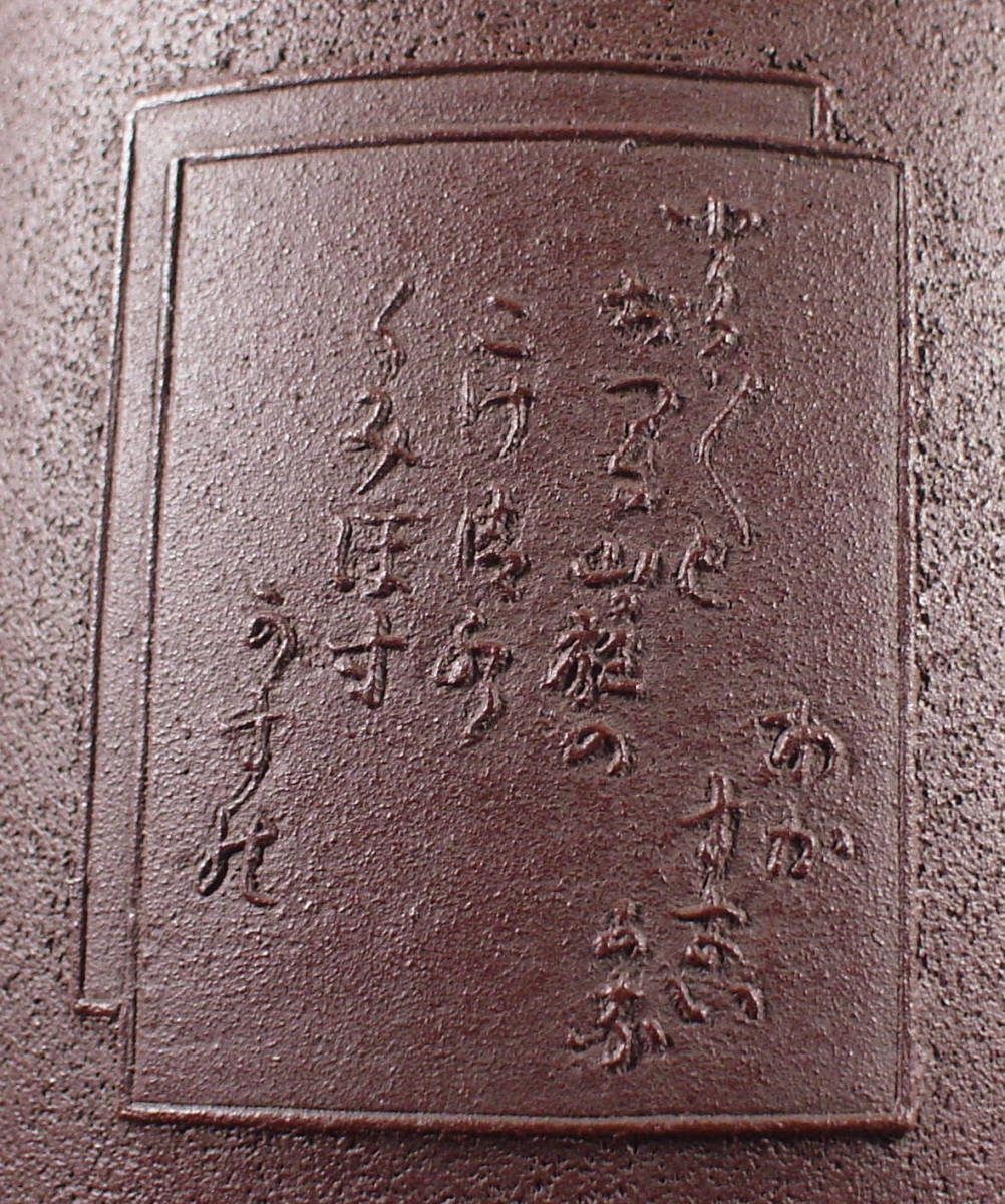 真形釜 唐銅 朝鮮風炉 風炉師 茶道具 茶釜 木箱付き ① (唐銅 真形釜 唐銅 朝鮮風炉 風炉師 茶道具 茶釜 木箱付き ① (唐銅