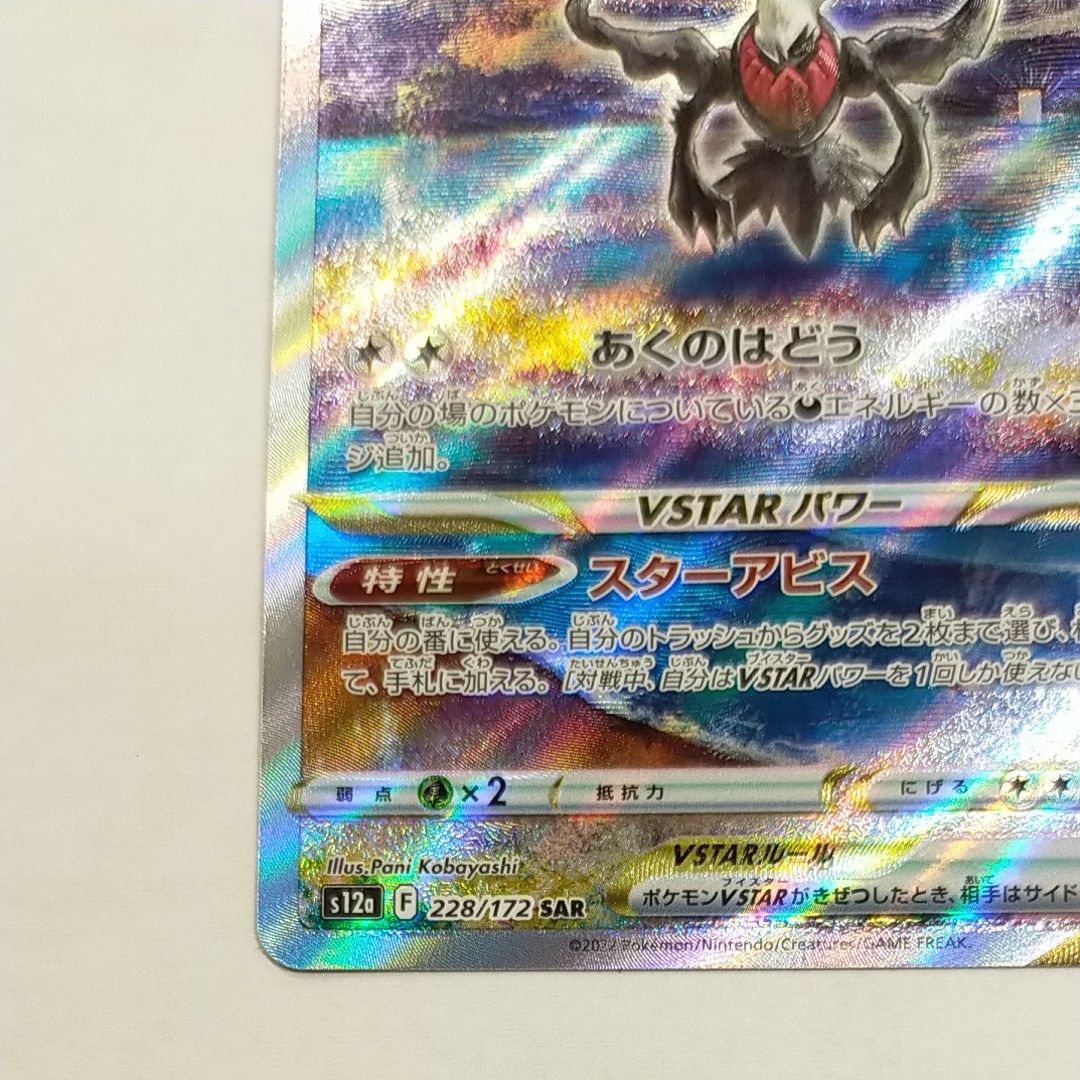 ポケモンカード VSTARユニバース ダークライSAR|Yahoo!フリマ ポケモンカード VSTARユニバース ダークライSAR|Yahoo!フリマ