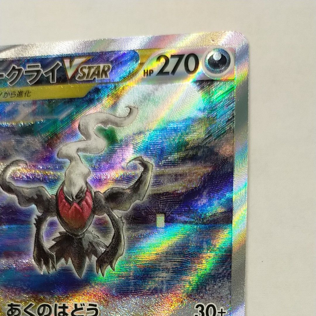 ポケモンカード VSTARユニバース ダークライSAR|Yahoo!フリマ ポケモンカード VSTARユニバース ダークライSAR|Yahoo!フリマ