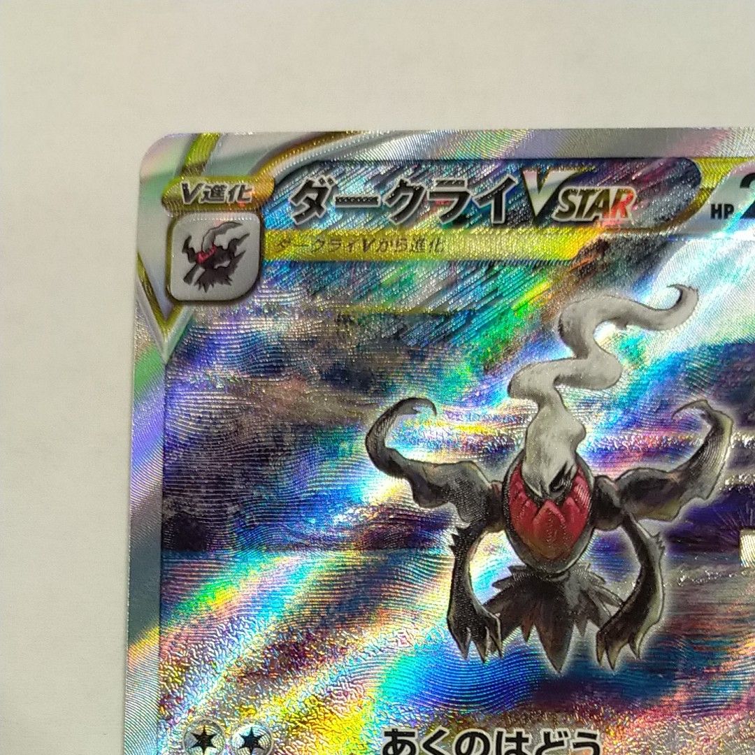 ポケモンカード VSTARユニバース ダークライSAR|Yahoo!フリマ ポケモンカード VSTARユニバース ダークライSAR|Yahoo!フリマ
