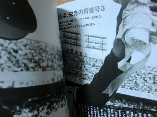 巨人 ジャイアンツ 21世紀への伝説史 長嶋茂雄 第一巻 の画像3