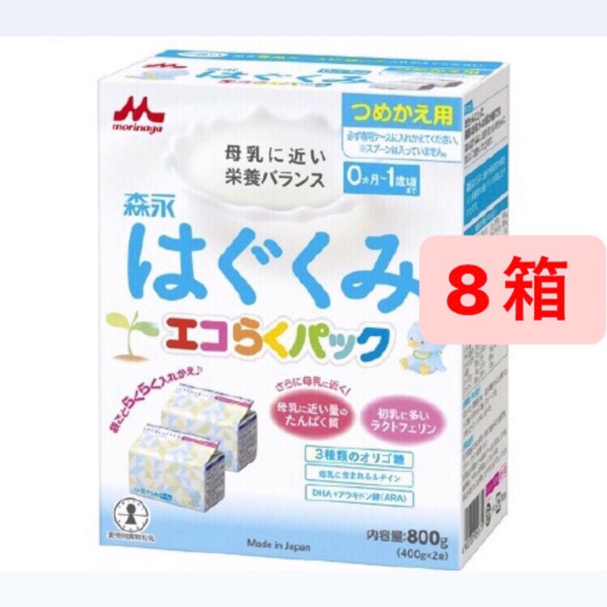 森永 はぐくみ エコらくパック つめかえ用 800g 8箱 - fundacionatenea.org