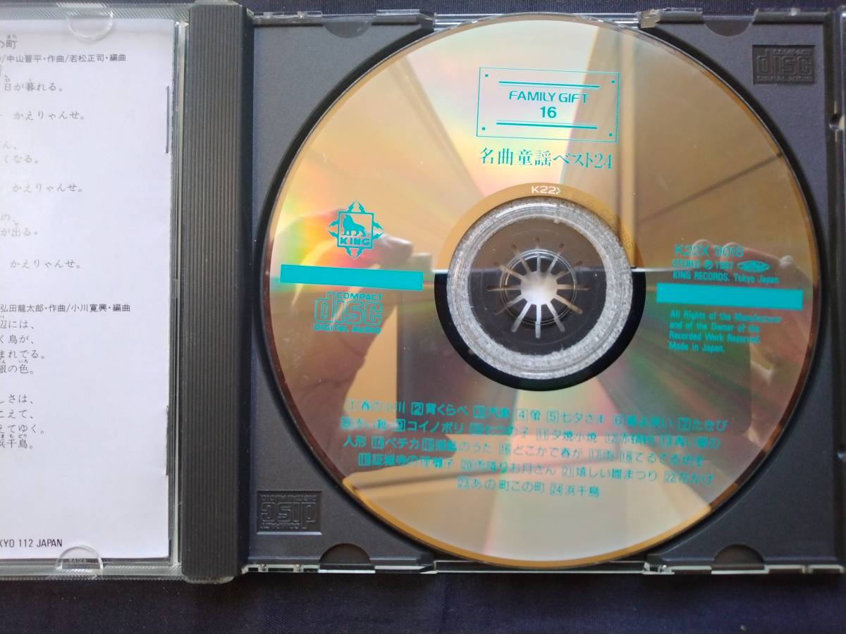 CD 名曲童謡ベスト24 K22X-9016 福村亮治 中田順子 美山まり 芹洋子 ボニージャックス 安田章子 倍賞千恵子 ヴォーチェ・アンジェリカ_画像4