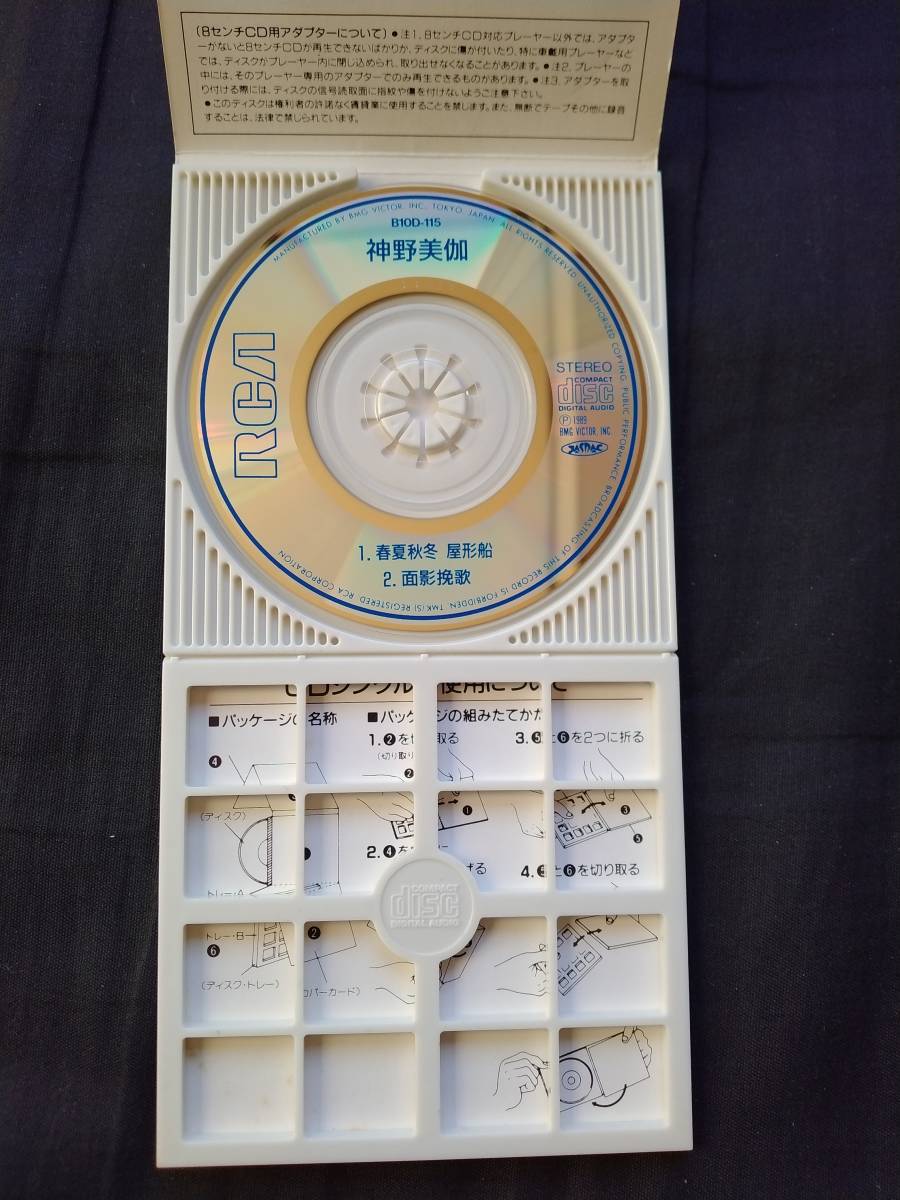 CD 神野美伽 春夏秋冬 屋形船 面影挽歌 B10D-115_画像4