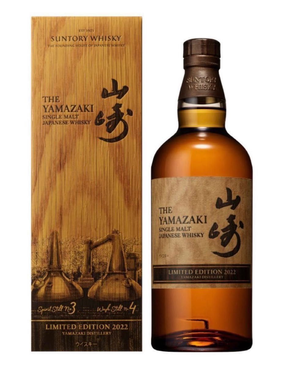 山崎LIMITEDEDITION2022-