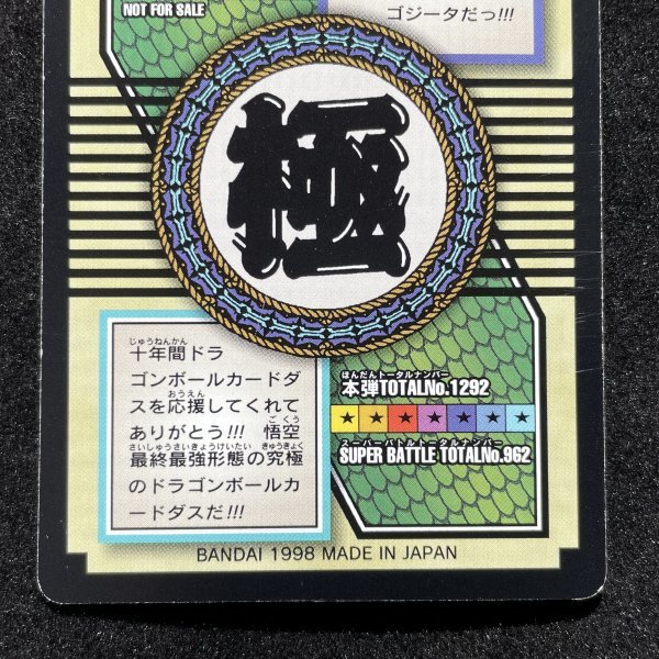 Amazon.co.jp: カードダス ドラゴンポールGT特別弾 No.82 超