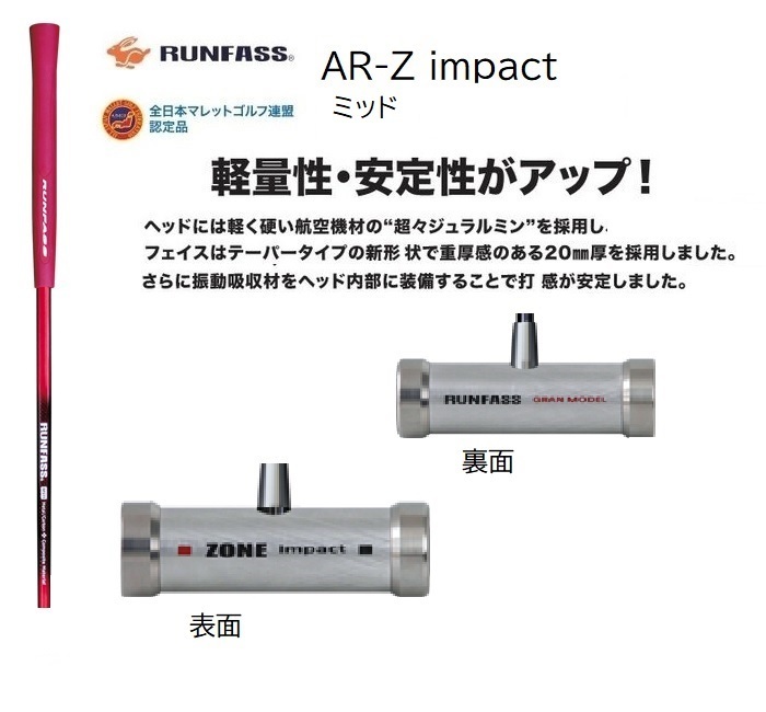 マレットゴルフ スティック 新モデル 最高峰 AR-Z Impact 赤 78ｃｍ ミッド ランファス 送料無料