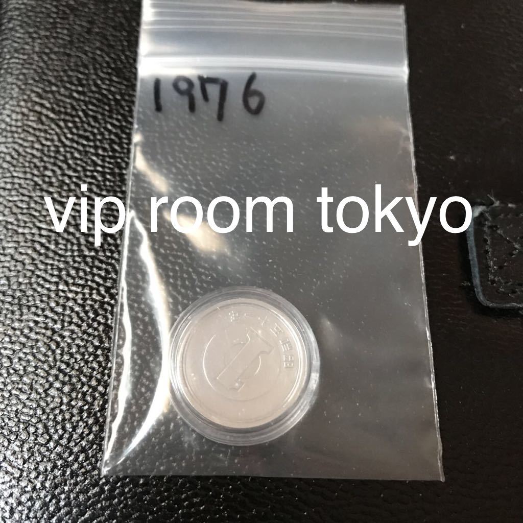 #1円硬貨 #1976/昭和 51年 #ミントセット 開封品 美品 v-4.9 カプセル入/予備付 #viproomtokyo_画像5