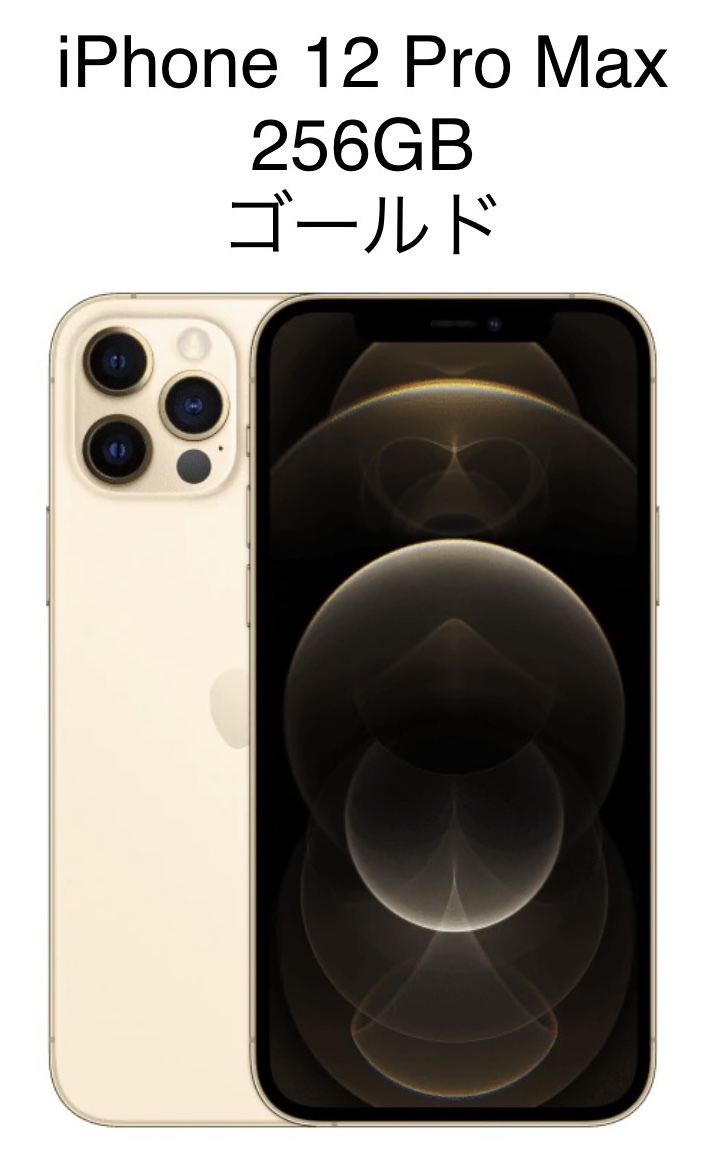 iPhone 12 pro 256GB 未開封 残債なし-