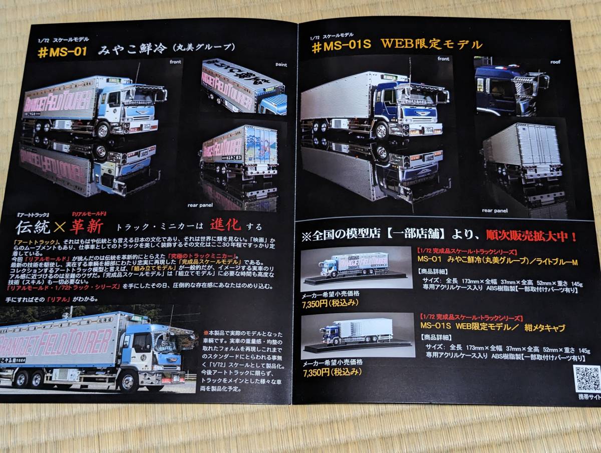リアルモールド みやこ鮮冷 おもちゃ ミニカー おもちゃ ミニカー 新作