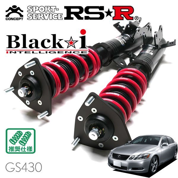 RSR 車高調 Black☆i レクサス GS430 UZS190 H17/8～H19/9 FR -  www.britodistribuidora.com.br