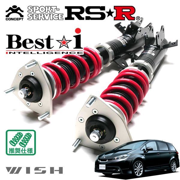 RSR 車高調 Best☆i ウィッシュ ZGE22W H21/4～H24/3 FF 2.0Z