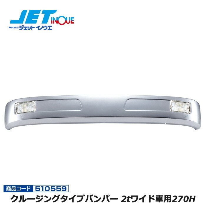 ご予約品 オートクラフト ジェットイノウエ クルージング