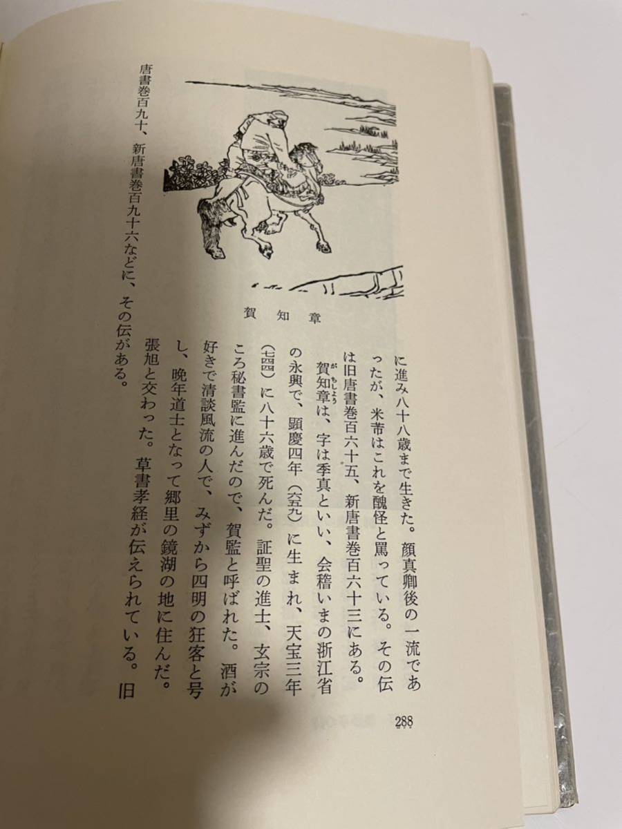 【書の詩】李家正文 昭和49年 木耳社刊 愛蔵品 外箱付