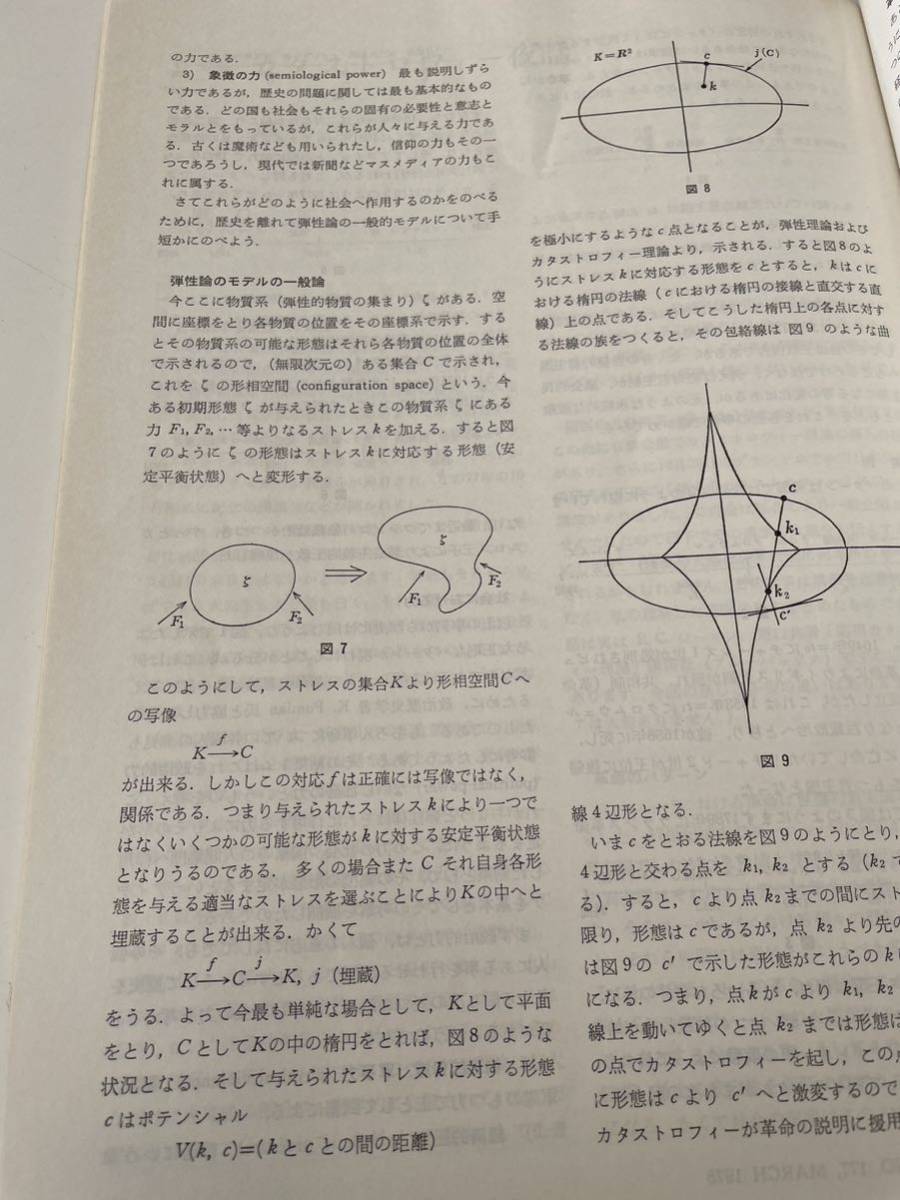 【数理科学】1978年 3月号 サイエンス社 科学 物理_画像7