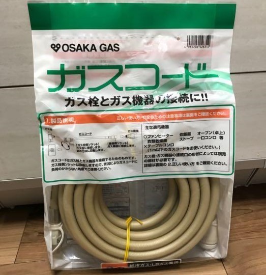 大阪ガス 新品 ガスコード（13A・LPガス兼用 4-180-0081 長さ8m） 未使用品