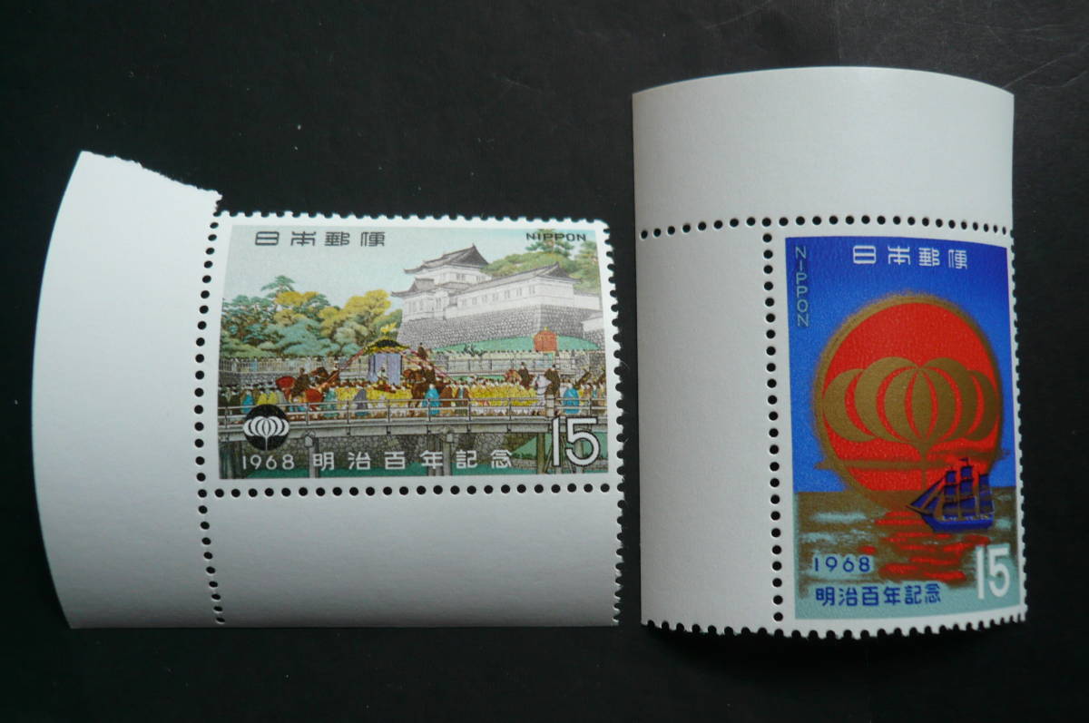 「明治１００年記念」15円×2種の画像1