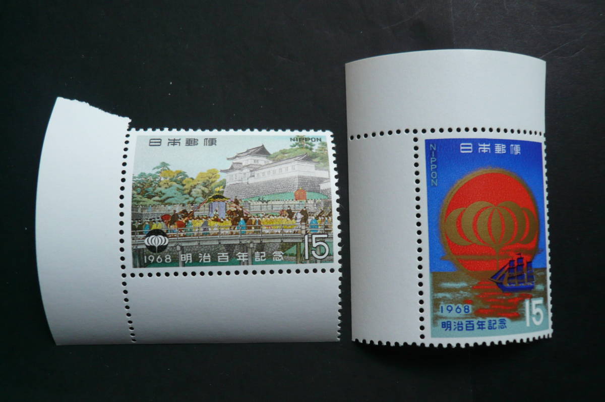 「明治１００年記念」15円×2種の画像4