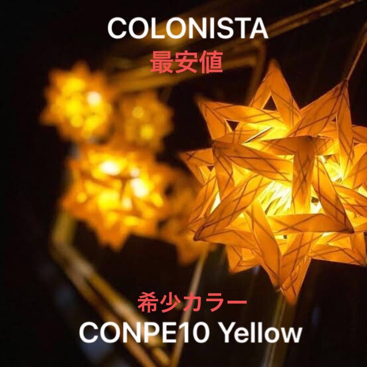 新品未使用】COLONISTA コロニスタ CONPE10 コンペイ10 Yellow