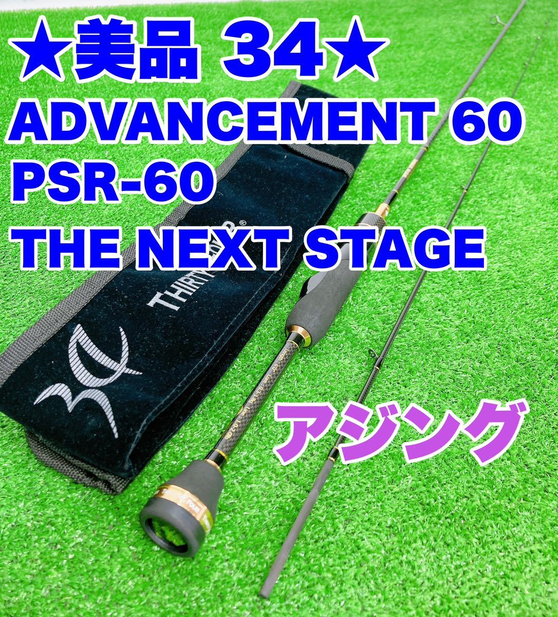 セール特価 DYHショップ34 アドバンスメント PSR-60 THE NEXT STAGE