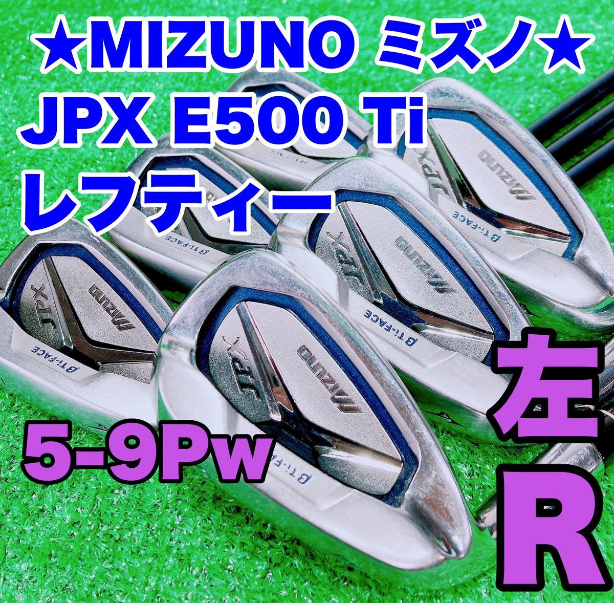 ☆名器 希少なレフティ☆ミズノ アイアン Mizuno JPX E500 左6本