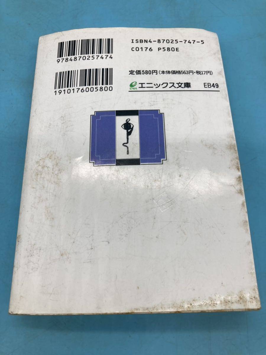 【A5743O019】トルネコの大冒険　不思議のダンジョン　ゲームブック　エスニック文庫　1994年　古本_画像2