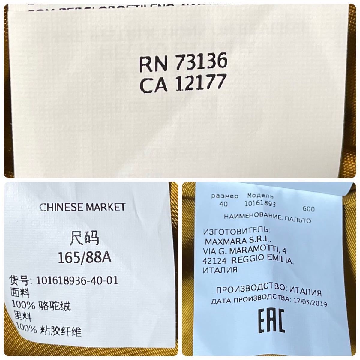 【キャメル100%/現行白タグ/ほぼ未使用】MAX MARA/マックスマーラ マニュエラ/ベルテッド/ラップコート/スーパーロング 伊40/XXL相当