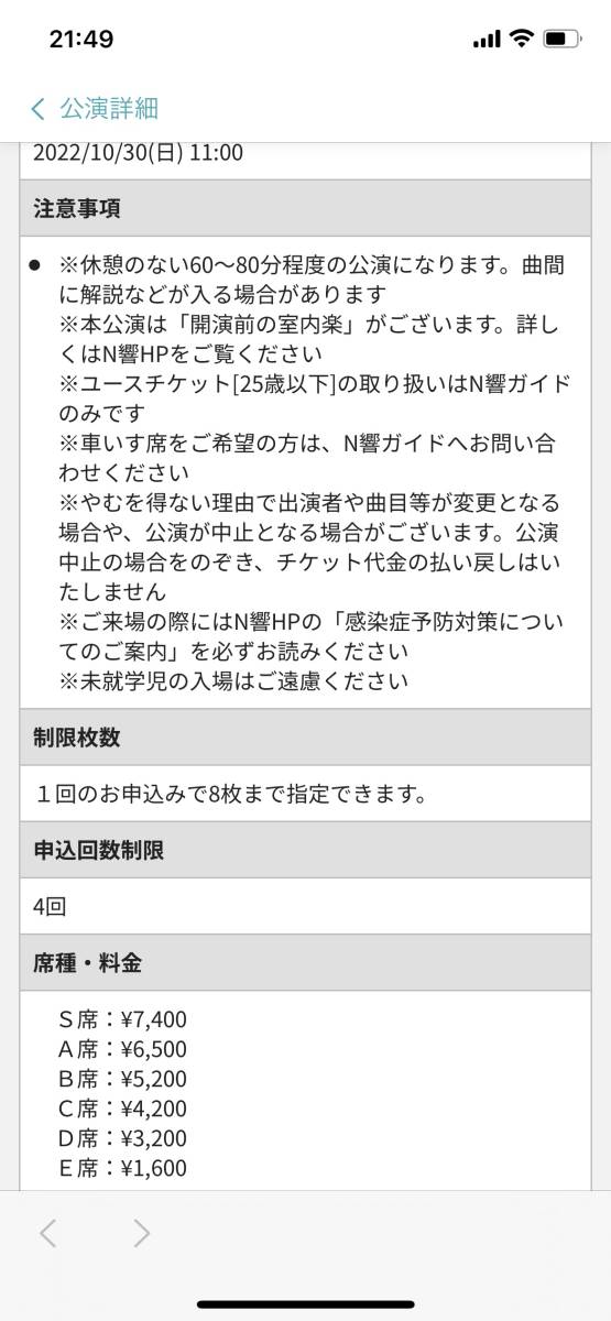 2023年2月11日 NHK交響楽団 定期公演Cプログラム S席チケット2枚 NHKホール ４割引き 送料無料の画像4