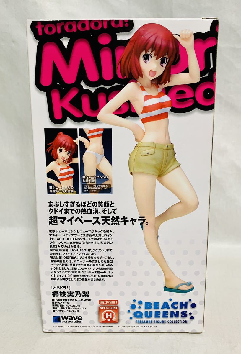 電撃20年祭 BEACH QUEENS 逢坂大河スク水Ver.【とらドラ!】(未開封 未