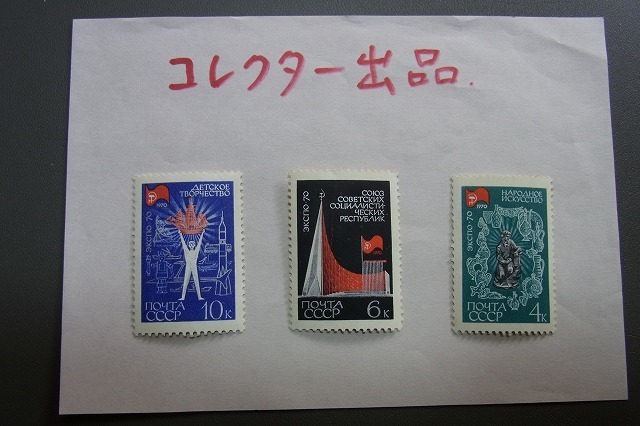  collector лот :1970 год Osaka десять тысяч .EXPO70 экстракт po70sobieto выставка юбилейная марка 3 вид не использовался задняя поверхность. состояние . плохой. 