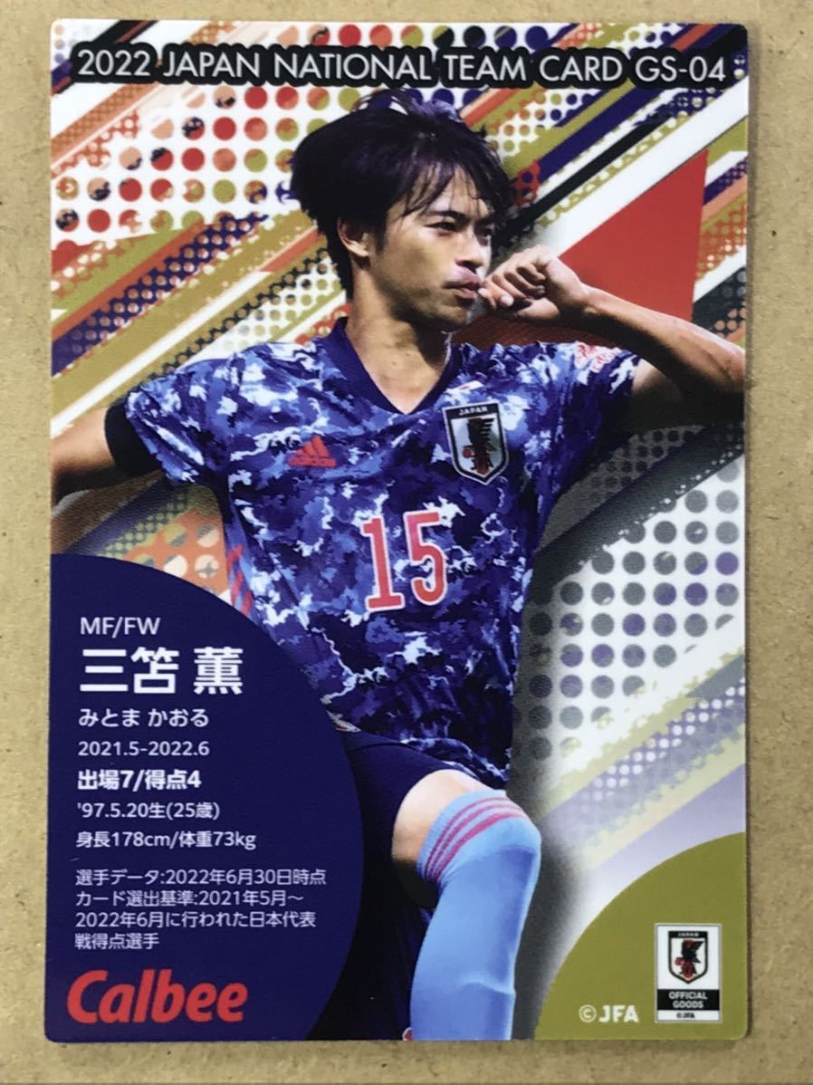 2年保証』 日本代表サッカーチップス 三笘薫 fawe.org