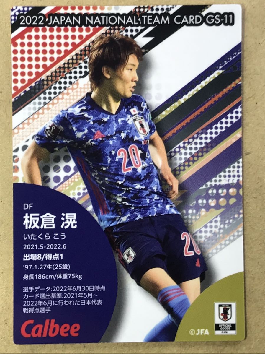 板倉滉(W杯サッカー日本代表) ビッグパッチカード 誠実 htckl.water.gov.my