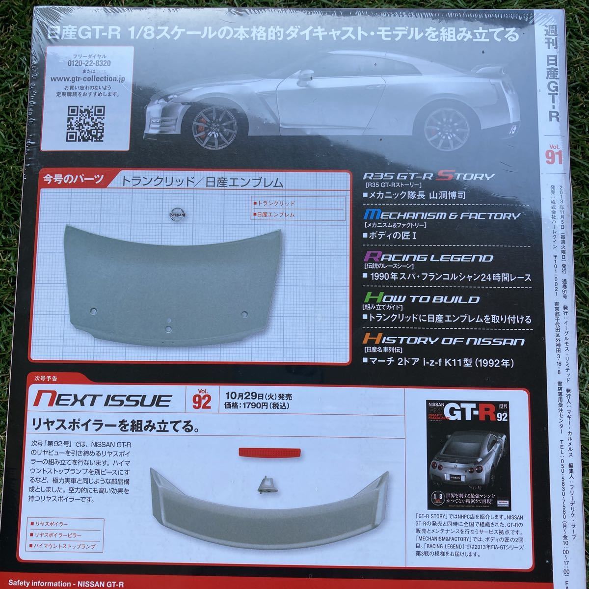 年間定番 イーグルモス 週刊 日産GT-R R35 15冊セット fawe.org