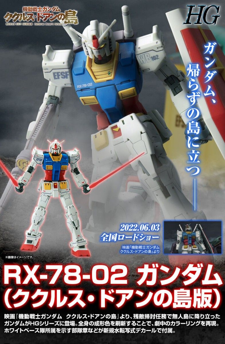 限定!ＨＧ 1/144 RX-78-02 ガンダム（ククルス・ドアンの島版）