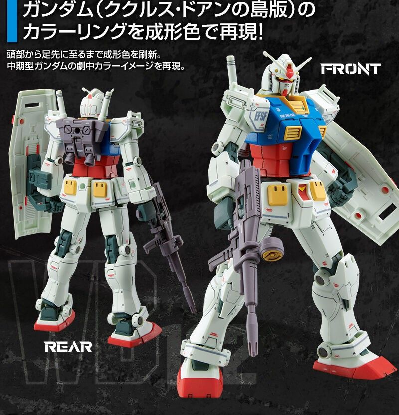 限定!ＨＧ 1/144 RX-78-02 ガンダム（ククルス・ドアンの島版）