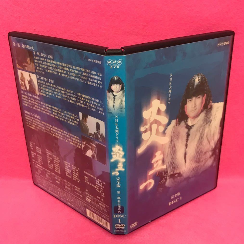 豪華 NHK大河ドラマ 炎立つ 完全版 DVD 全9巻 全巻 セット 