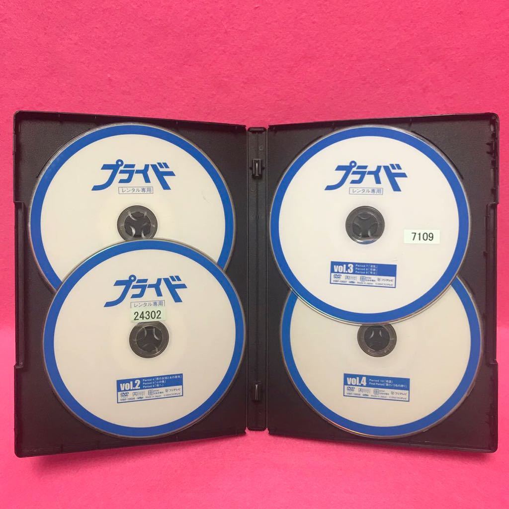メール便無料】 ケース付 プライド DVD 全4巻 全巻セット 木村拓哉