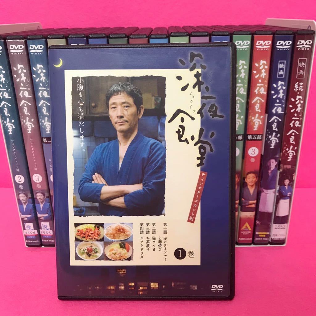 新品ケース付き】深夜食堂 第一部〜第五部 + 劇場版 DVD 全17巻 全卷