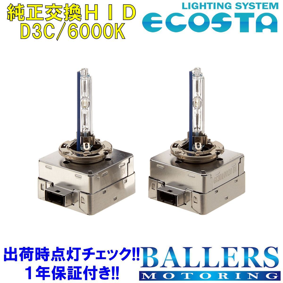 ECOSTA 純正交換HID D3C/6000k アウディ A5スポーツバック (8T) エコスタ D3S D3R 12V 35W キセノン バルブ バーナー 補修 交換 １年保証_画像1