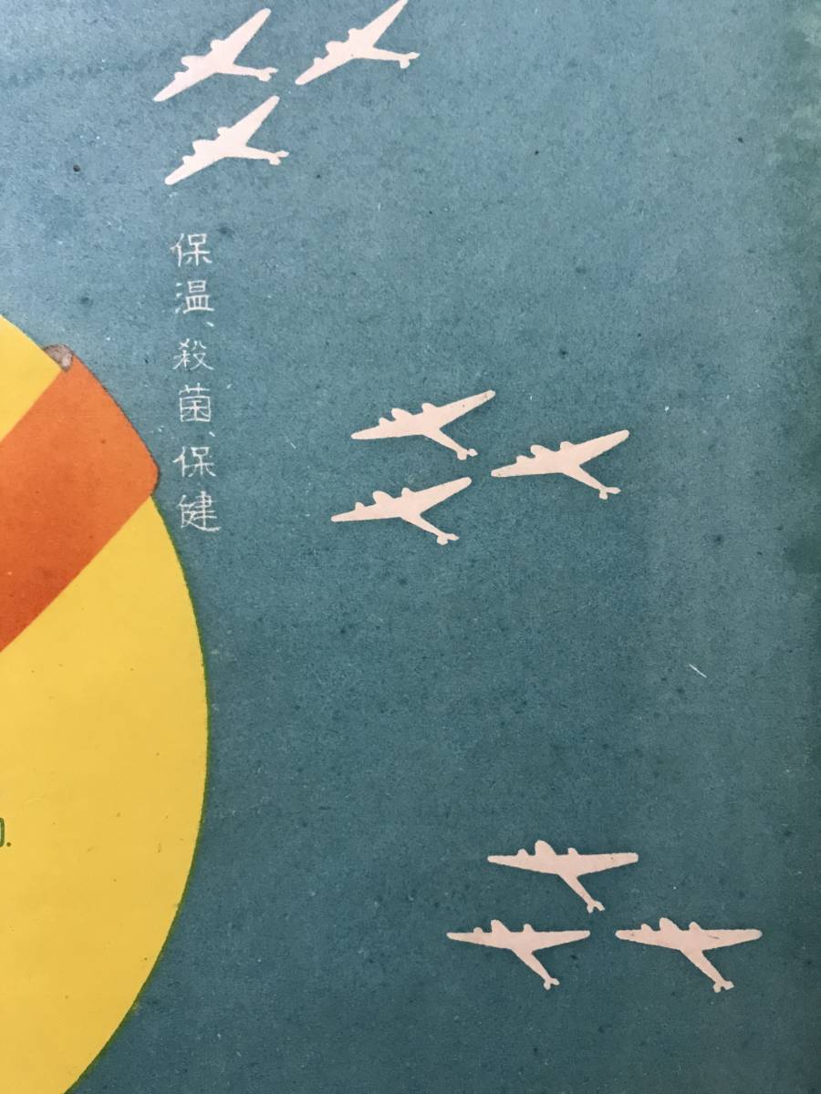 ★稀少！ 古い 戦時中資料　武運長久 「 M.Y.KATO & CO. ウイスキー 包装紙 」 飛行機　素晴しいデザインです　皇軍万歳 レア！_画像8